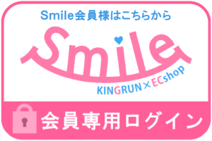 ECショップ「Smile-スマイル」会員専用ログイン